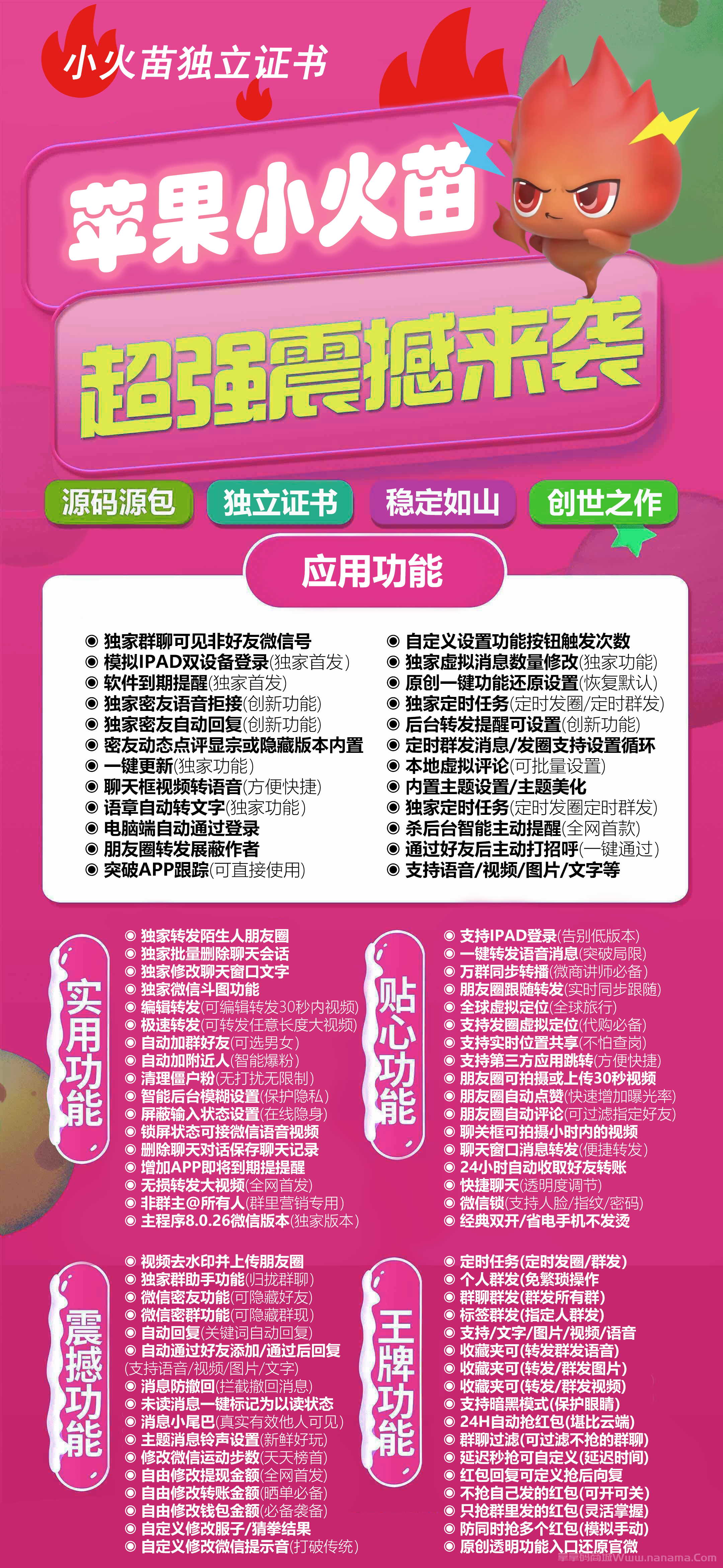 苹果小火苗官网-激活码购买以及下载-企业证书一码四开