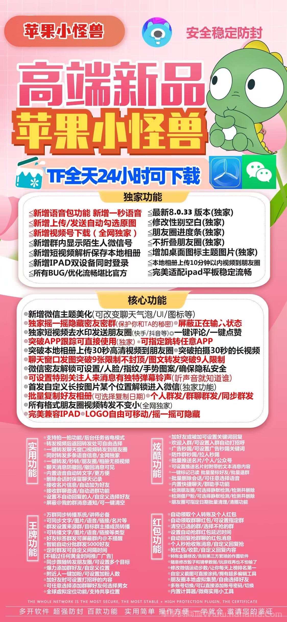 苹果小怪兽官网-激活码购买以及下载-TF上架多开