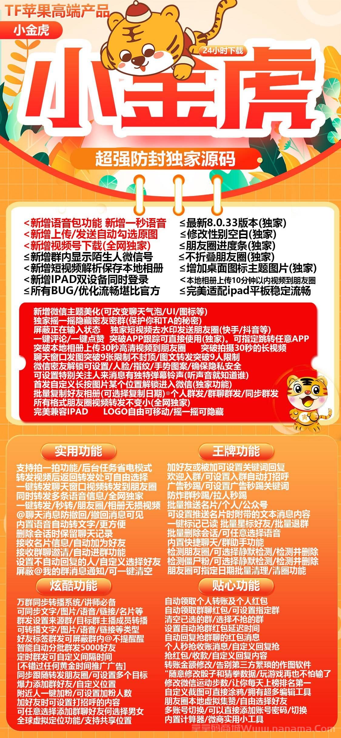 苹果小金虎官网-激活码购买以及下载-TF上架（小蜗牛同款）