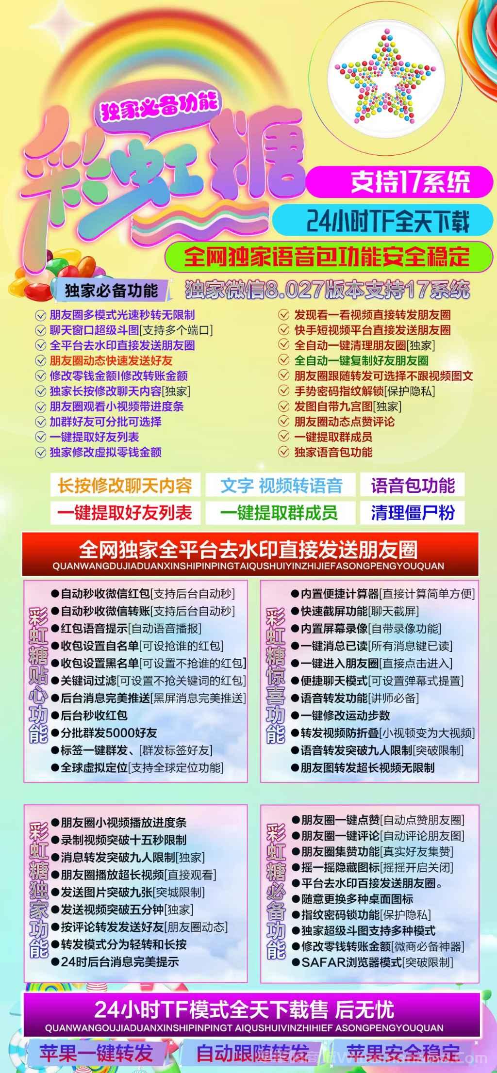 苹果彩虹糖官网-激活码购买以及下载-TF上架（麦芽糖同款）