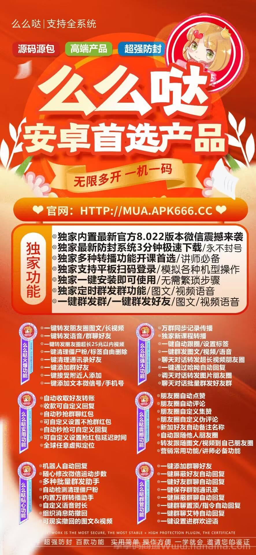 安卓么么哒官网-激活码购买以及下载