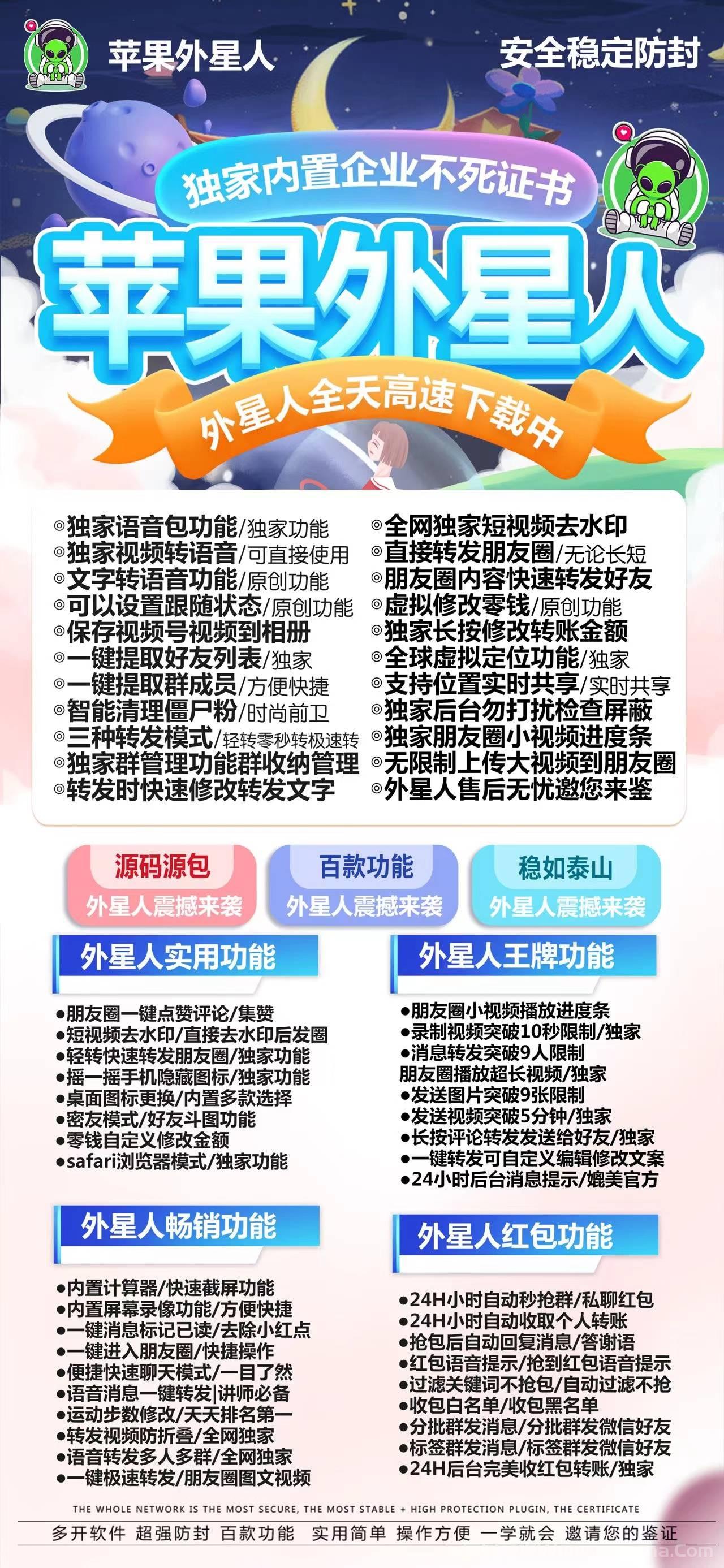 苹果外星人-多开功能全面解析