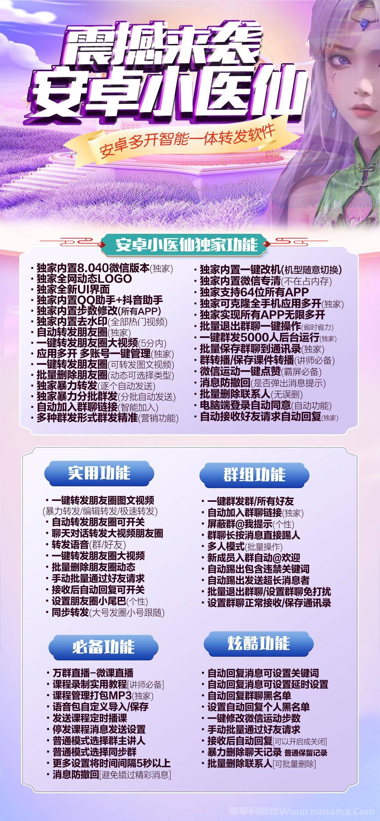 安卓小医仙-官网下载地址