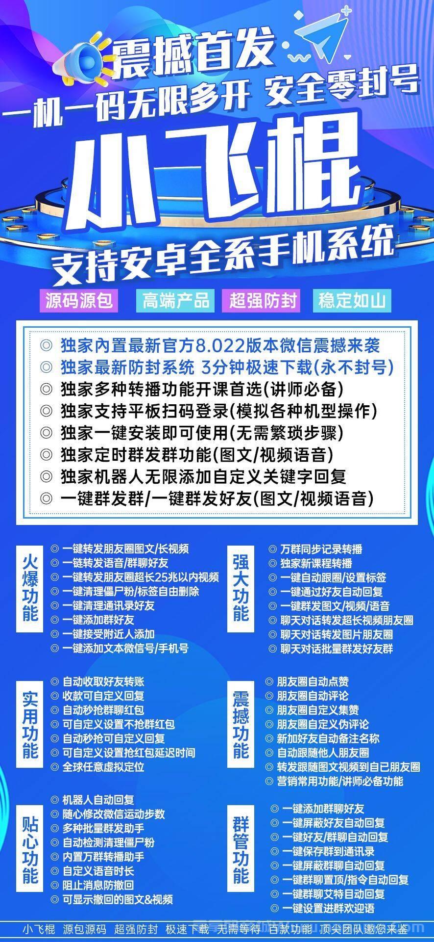 安卓小飞棍官网-安卓小飞棍下载地址