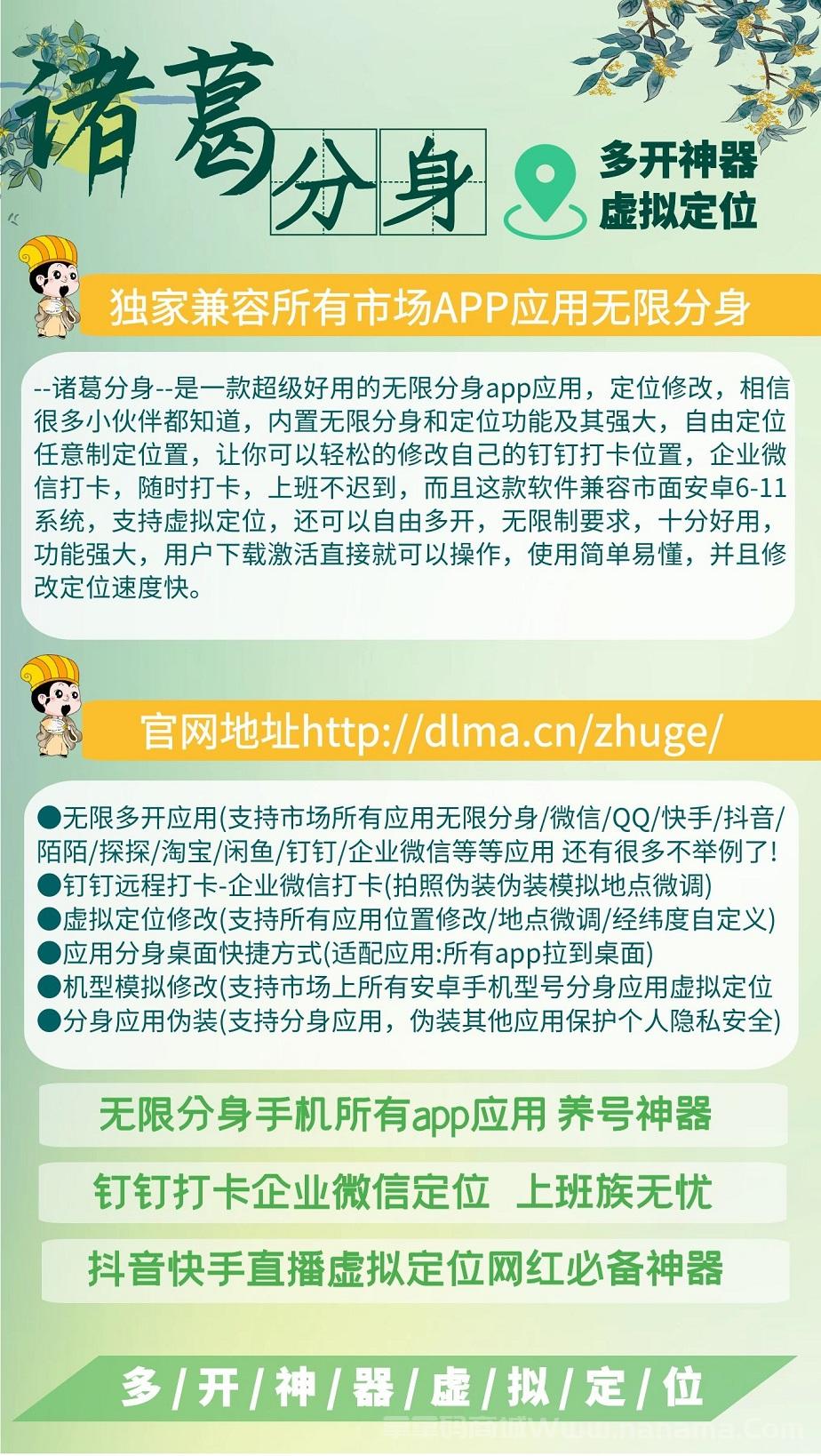 诸葛分身-官方网站-多开工具-下载激活码