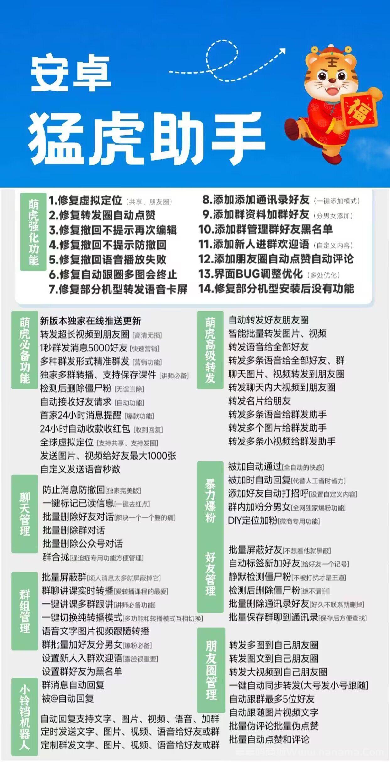 猛虎助手-安卓一键转发软件