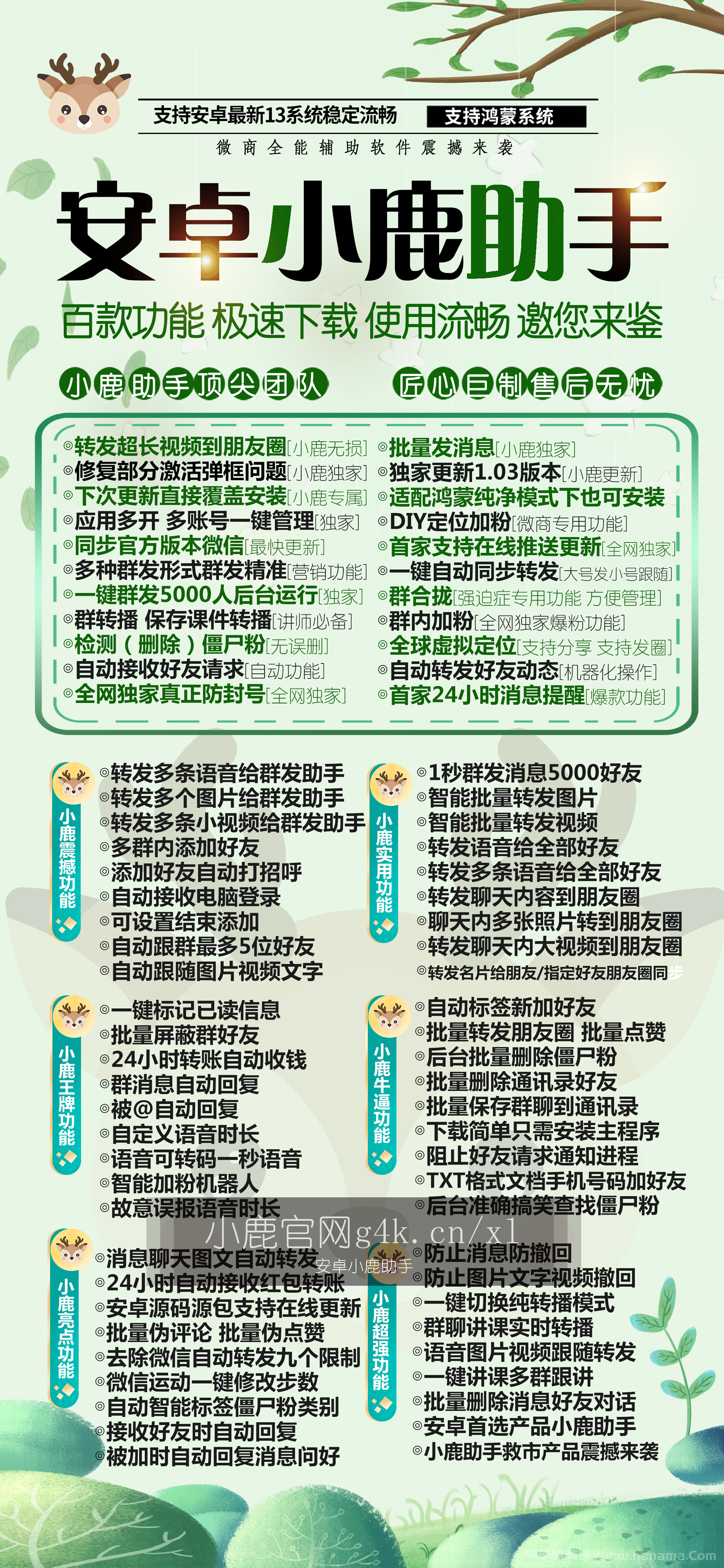 小鹿助手官网-下载最新版本