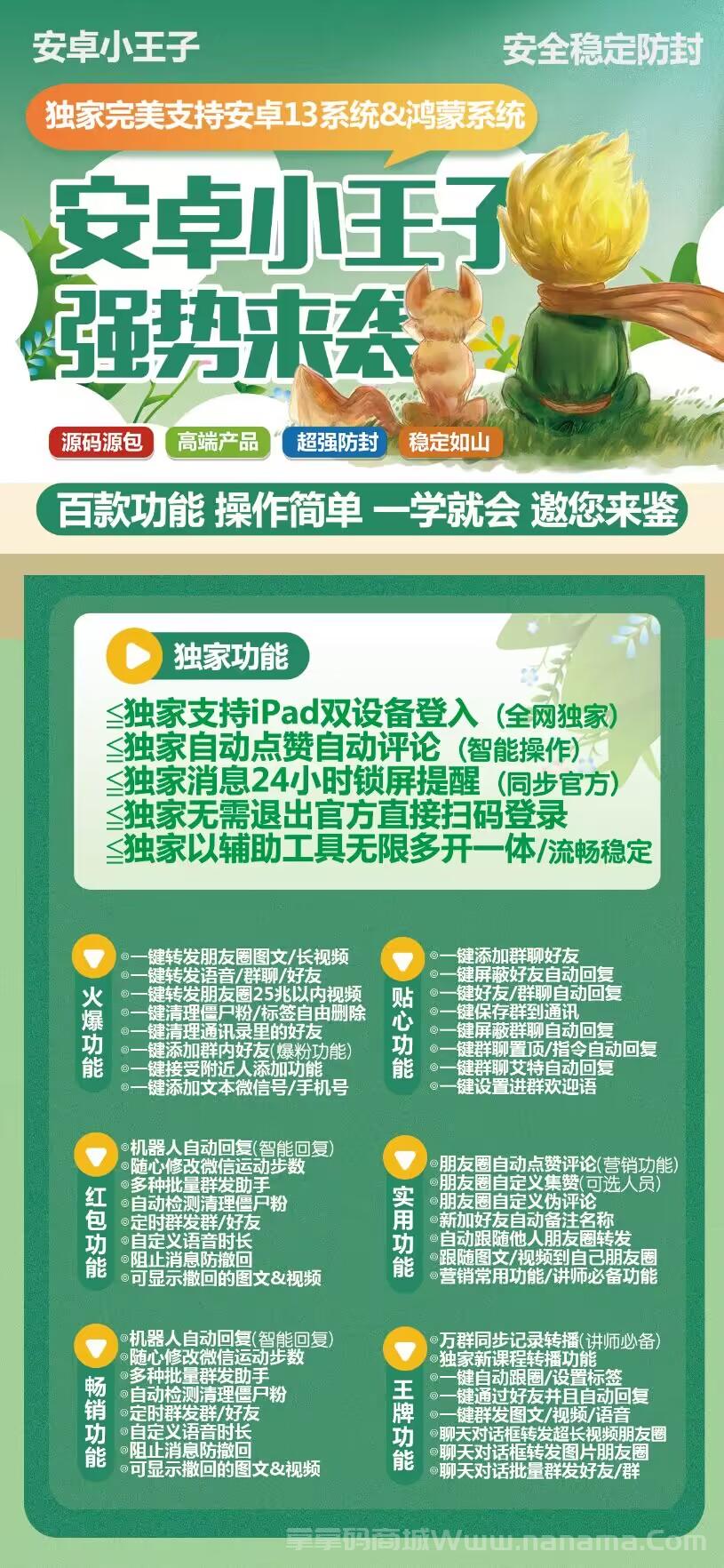 安卓小王子官网-免费下载安卓小王子一键转发软件