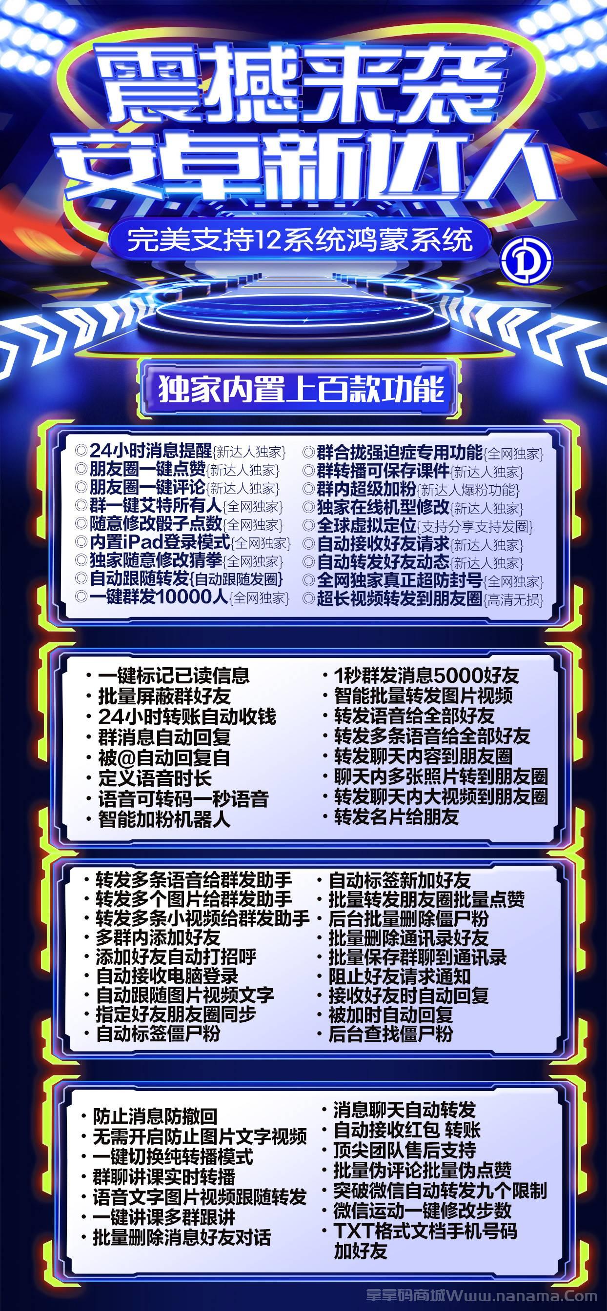 安卓新达人-最新激活码和下载