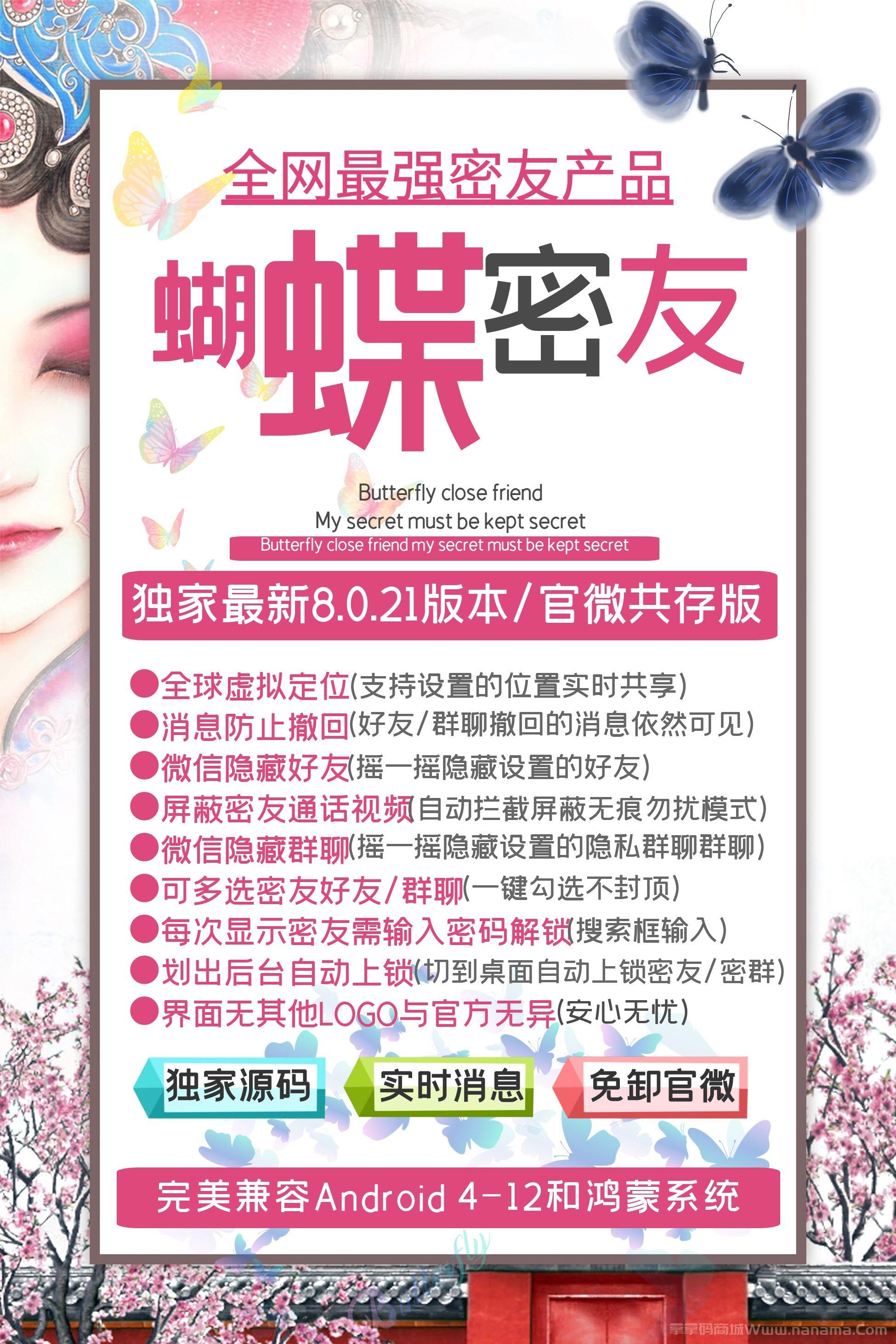 蝴蝶密友-安卓一键转发软件