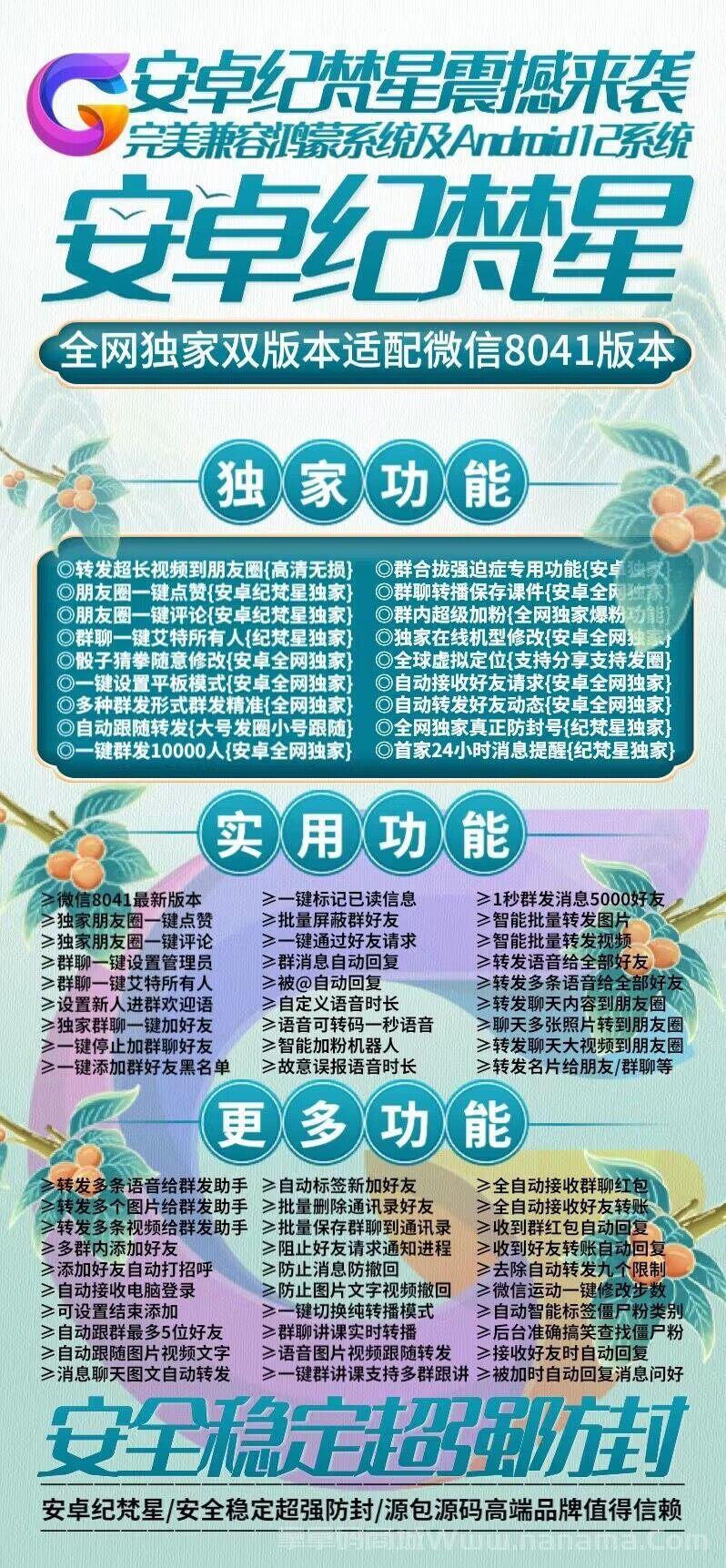 安卓纪梵星一键转发软件-下载最新版|激活码|使用教程