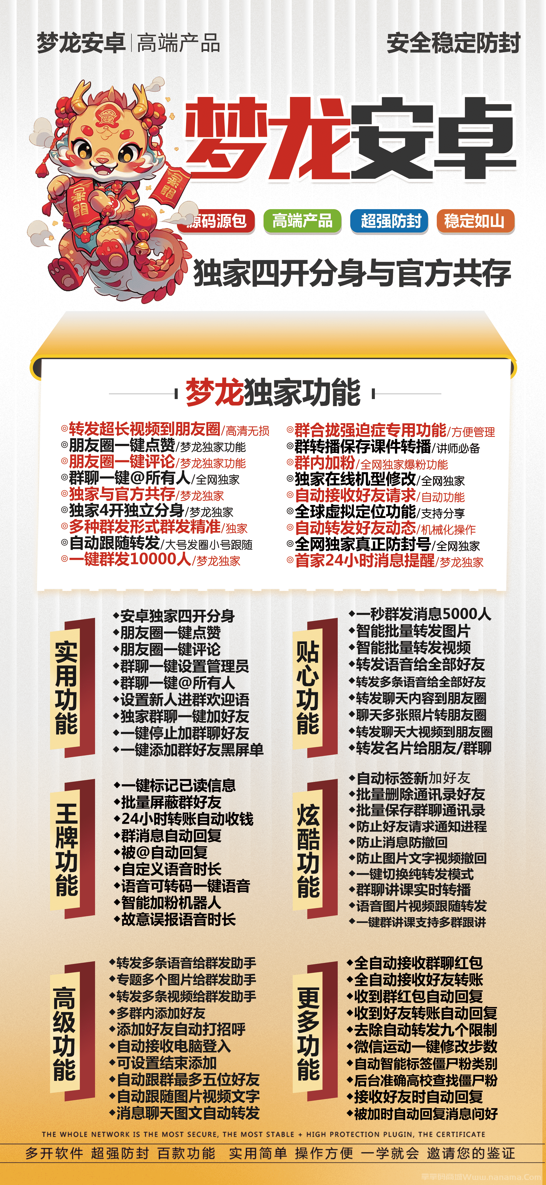 梦龙安卓-提供最新激活码和下载地址