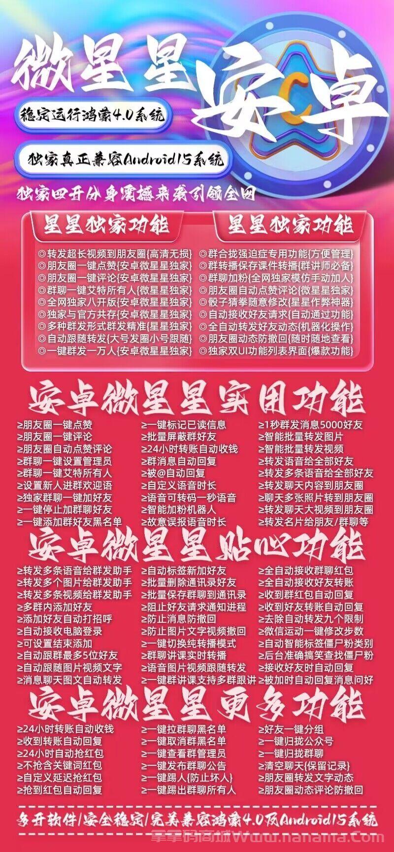 安卓微星星-免费激活码，官网下载地址