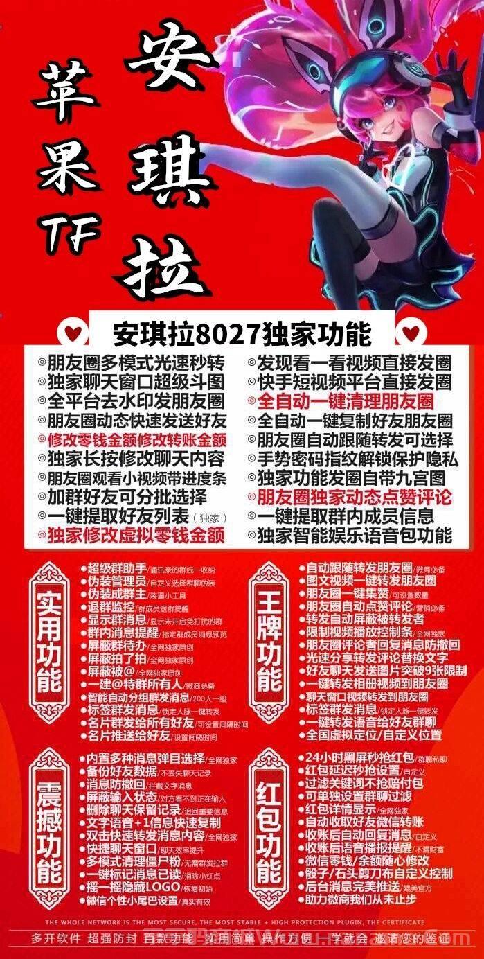 苹果安琪拉官网-激活码和下载地址-TF上架（皮卡丘同款）