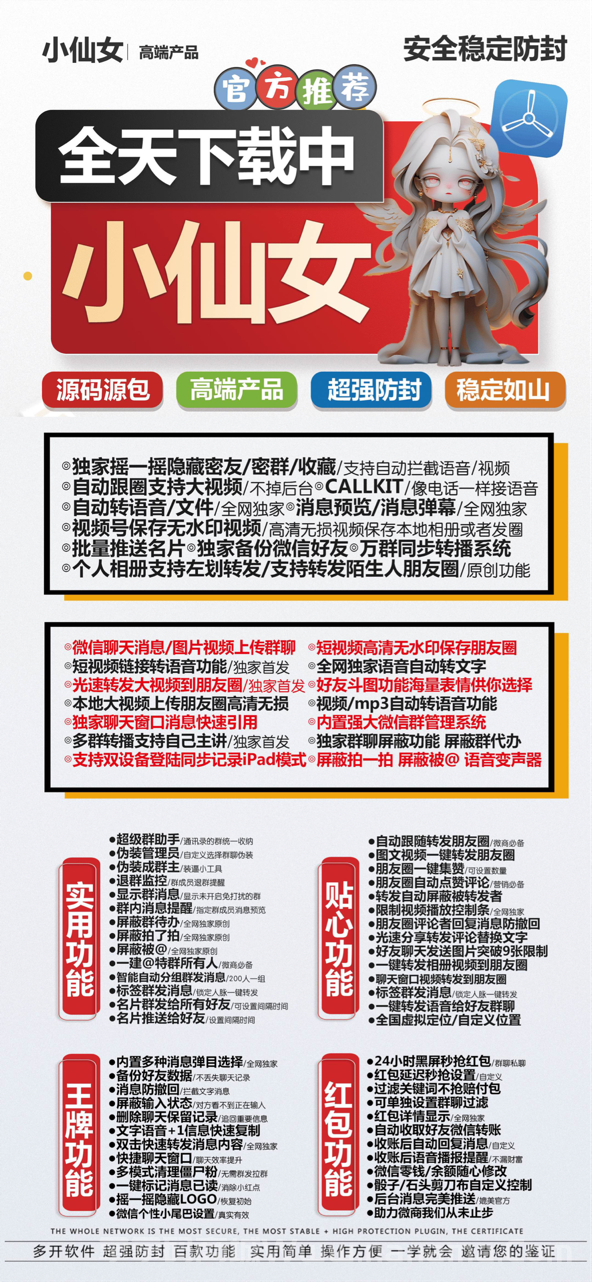 苹果小仙女官网-激活码和下载地址-TF上架（独角兽同款）