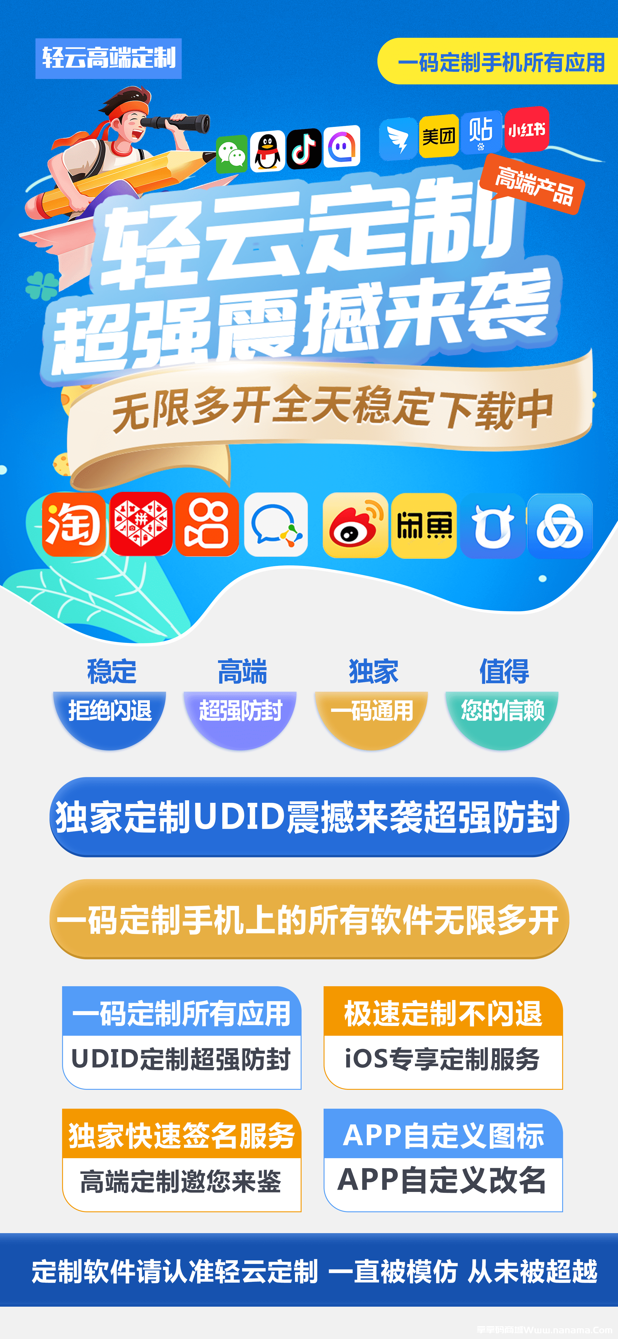 轻云定制官网-签名码和下载地址-苹果UDID定制