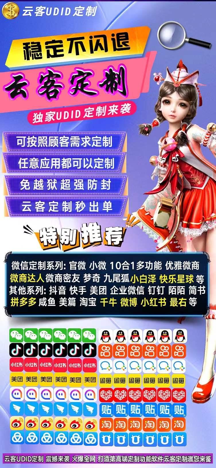 云客定制官网-签名码和下载地址-苹果UDID定制-售后40天