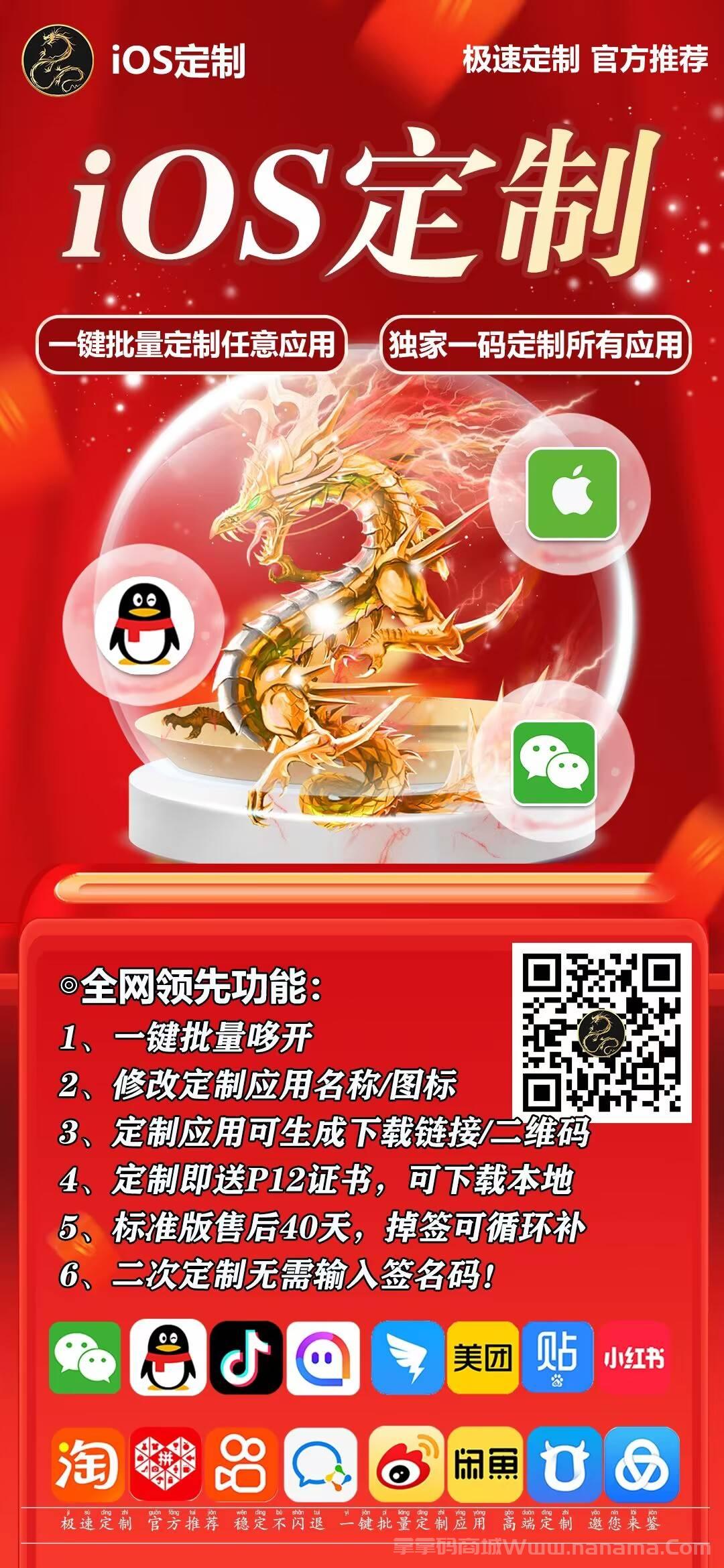 IOS定制官网-签名码和下载地址-UDID定制-售后40天