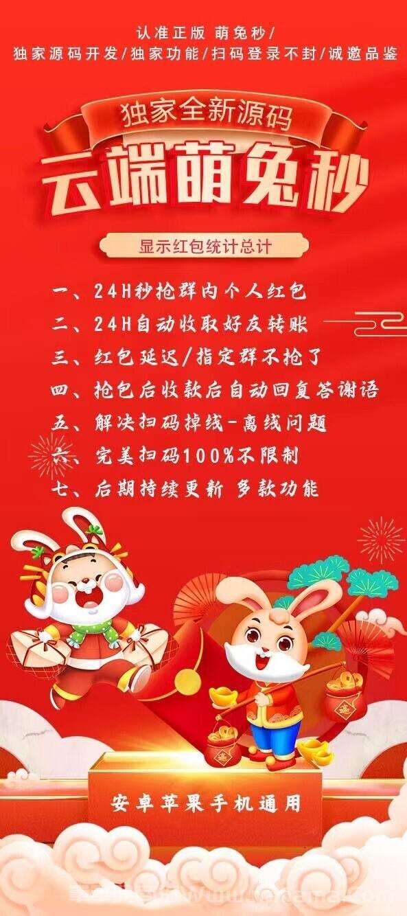 云端萌兔秒官网-激活码和登录地址-月卡授权