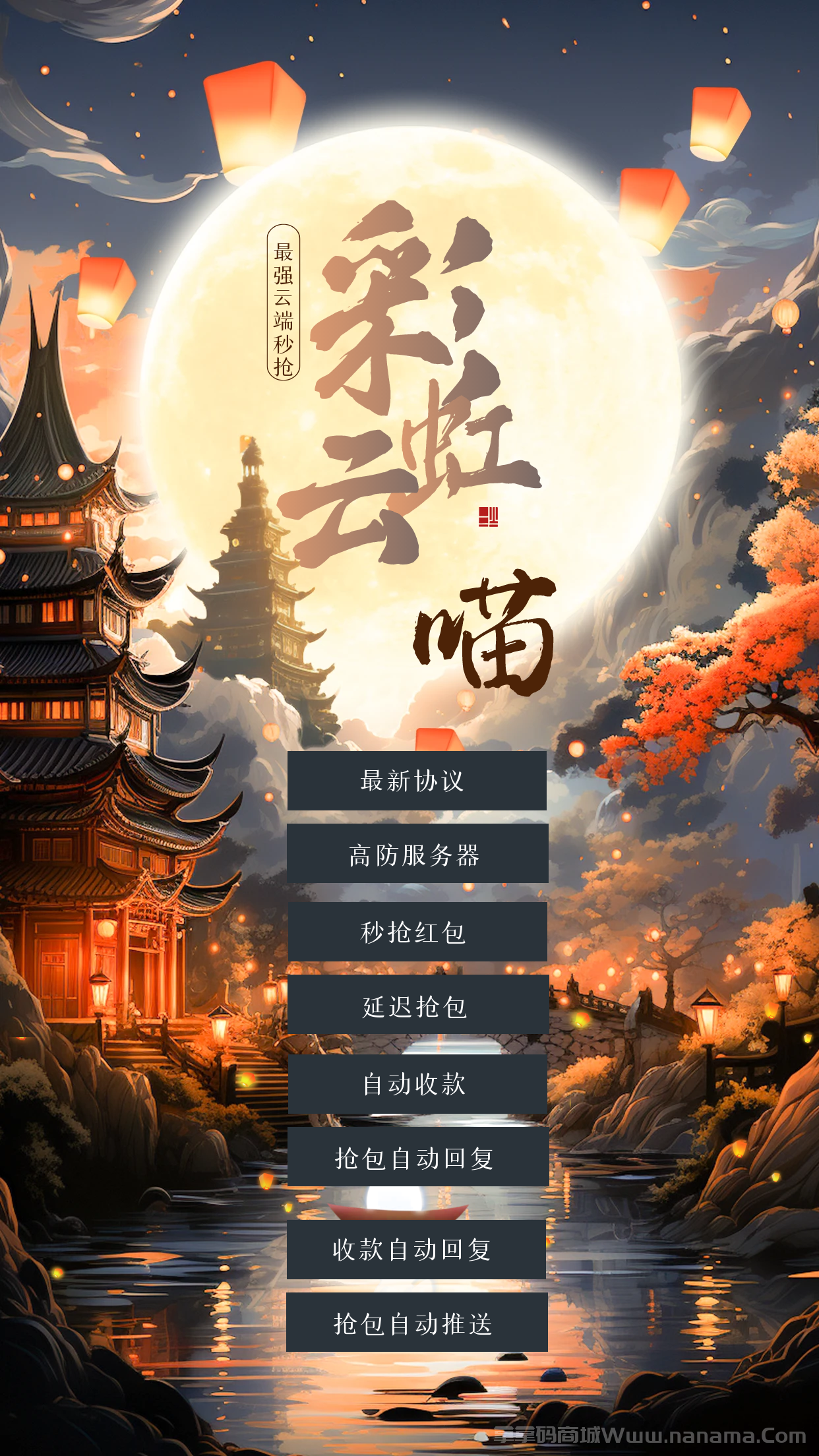 云端彩虹云喵官网-激活码和登录地址-月卡授权