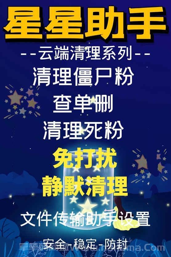 云端星星助手官网-激活码和登录地址-清粉清圈查屏蔽-周卡授权
