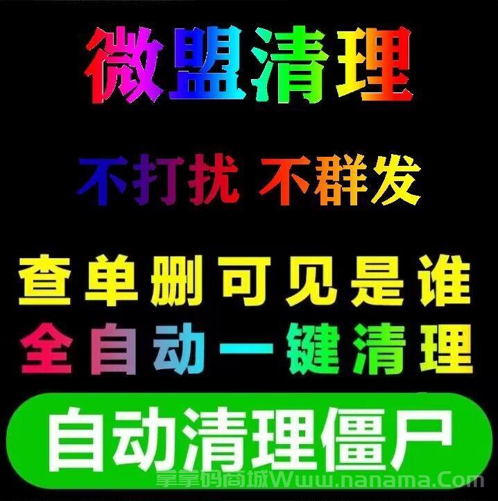 云端微盟官网-激活码和登录地址-清理僵尸粉查屏蔽-周卡授权