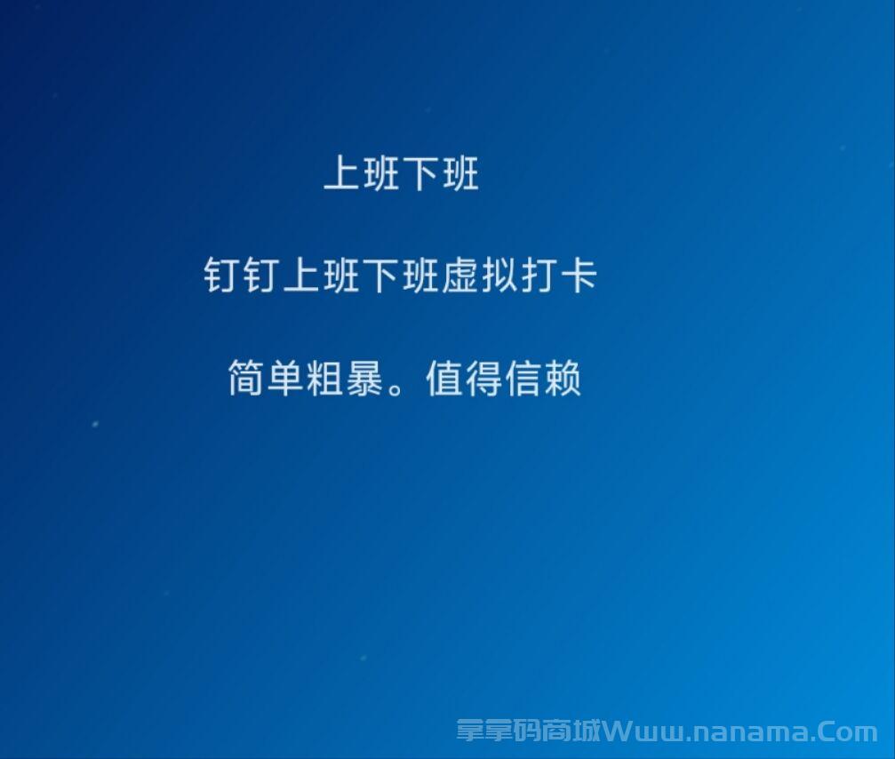 钉钉打卡官网-激活码和下载地址-月卡授权
