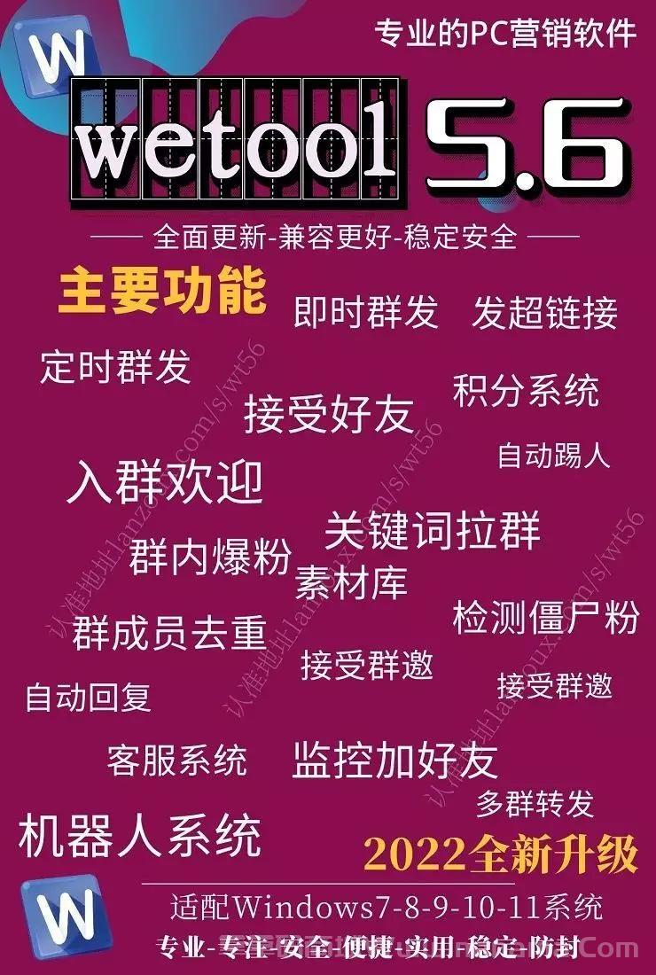 wetool5.6官网-激活码和下载地址-月卡年卡永久卡授权