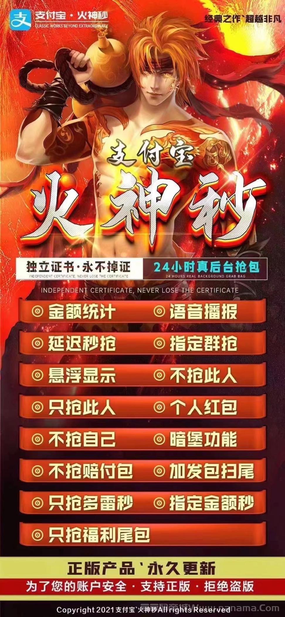 支付宝火神秒官网-激活码和下载地址-天卡周卡月卡授权