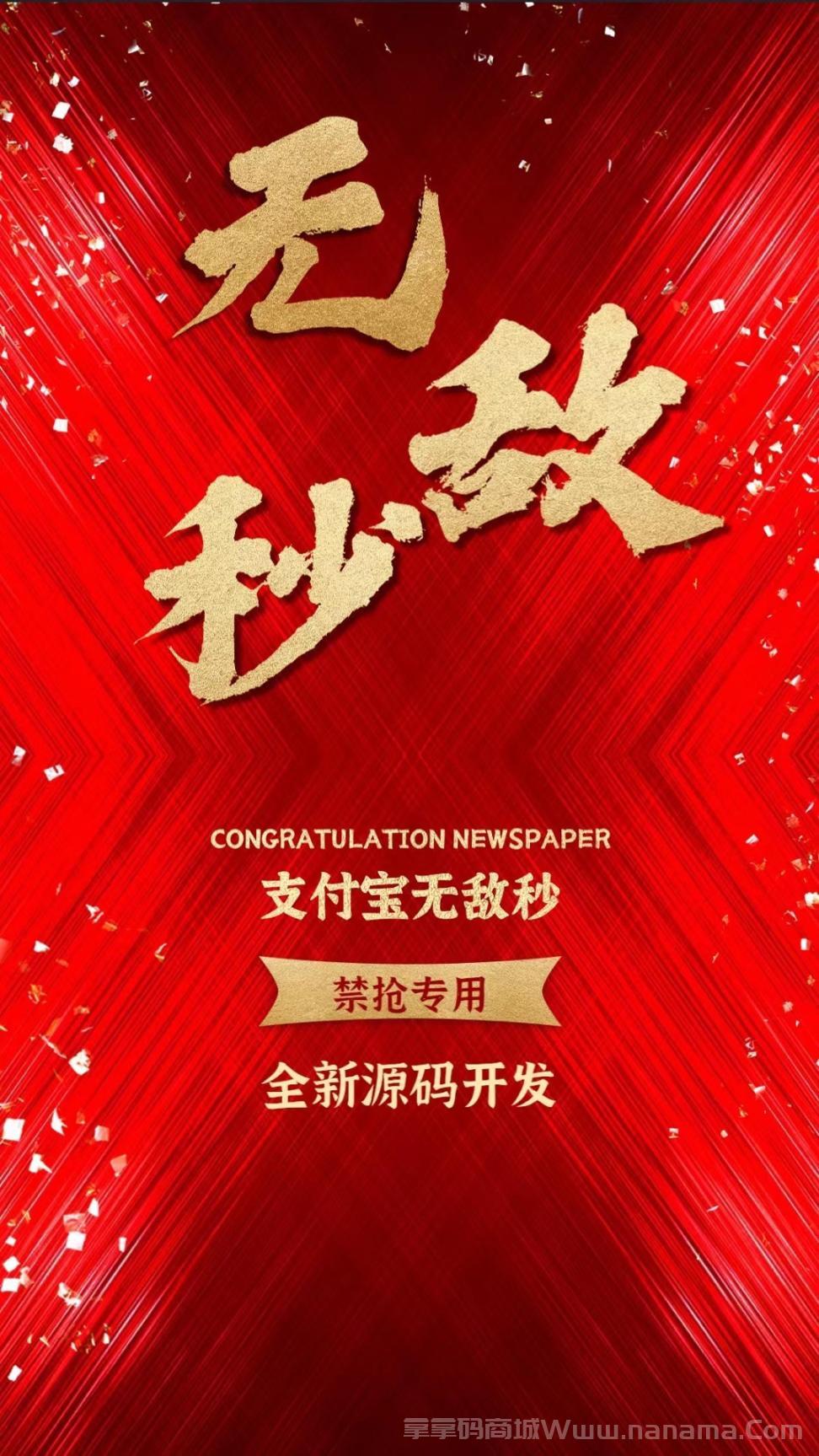 支付宝无敌秒官网-激活码和下载地址-天卡周卡月卡授权