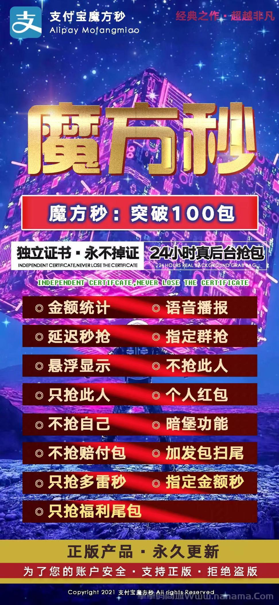 支付宝魔方秒官网-激活码和下载地址-天卡周卡月卡授权