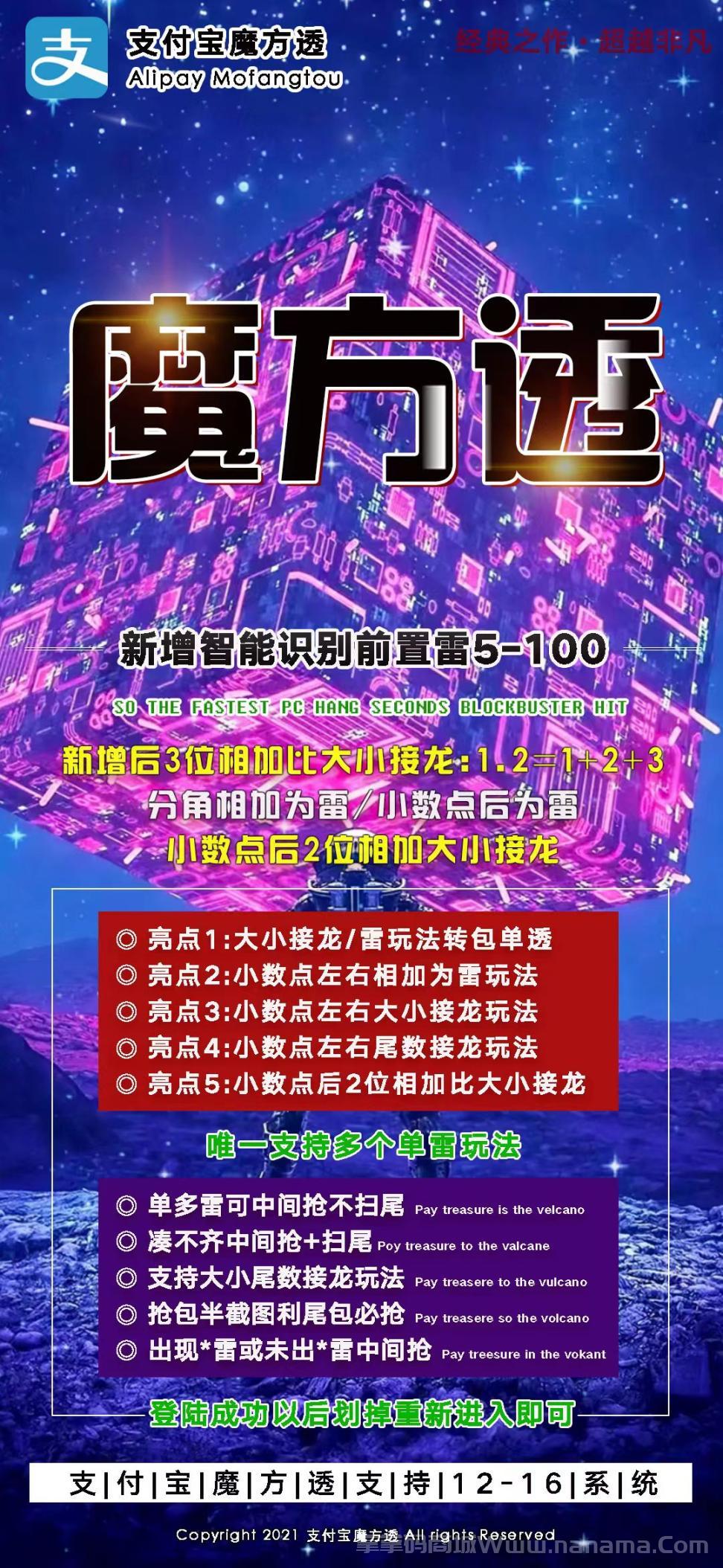 支付宝魔方透官网-激活码和下载地址-小时卡天卡周卡月卡授权