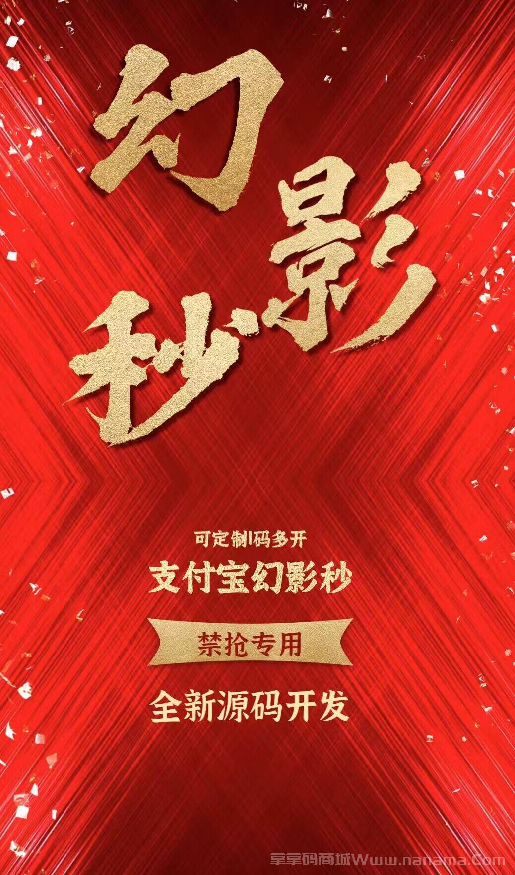 支付宝幻影秒官网-激活码和下载地址-天卡周卡月卡授权
