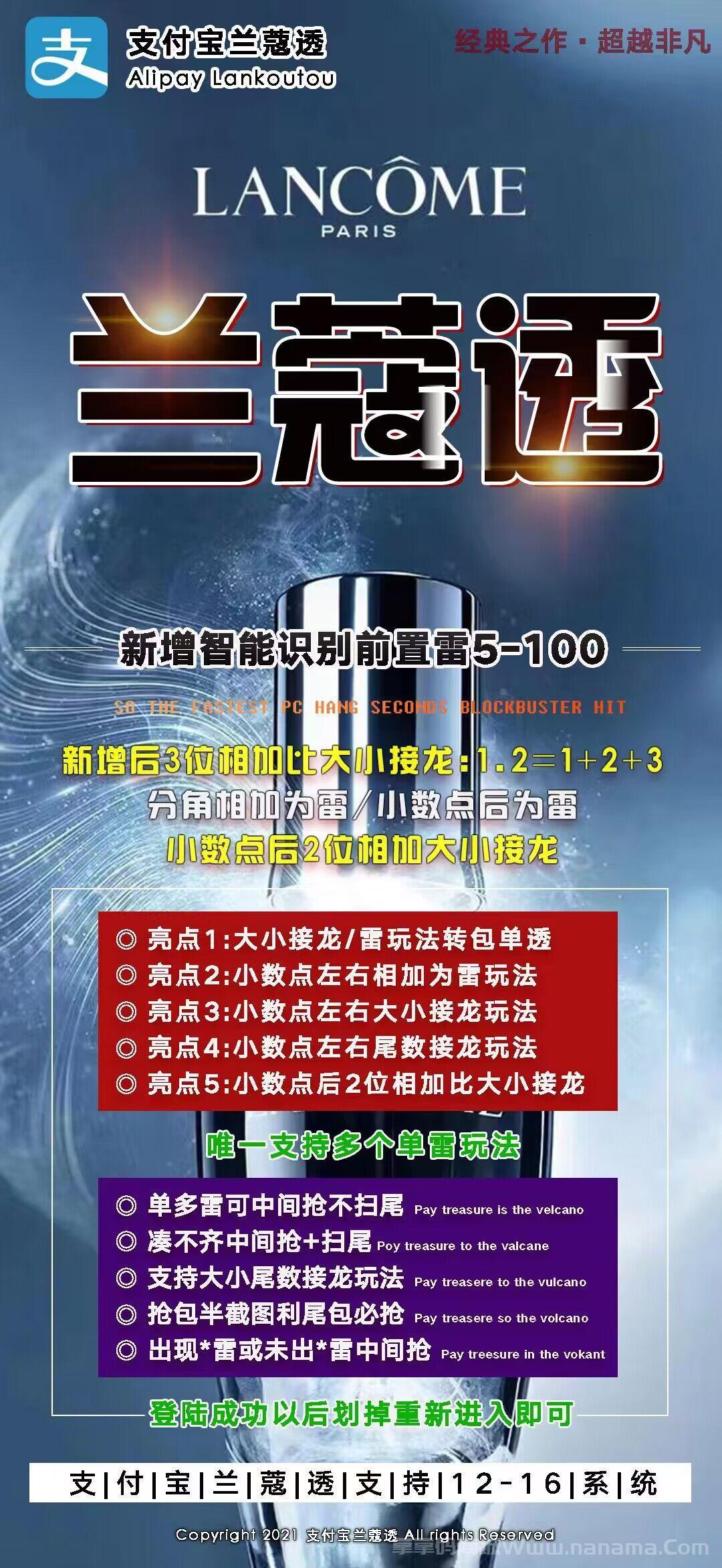 支付宝兰蔻透官网-激活码和下载地址-小时卡天卡周卡月卡