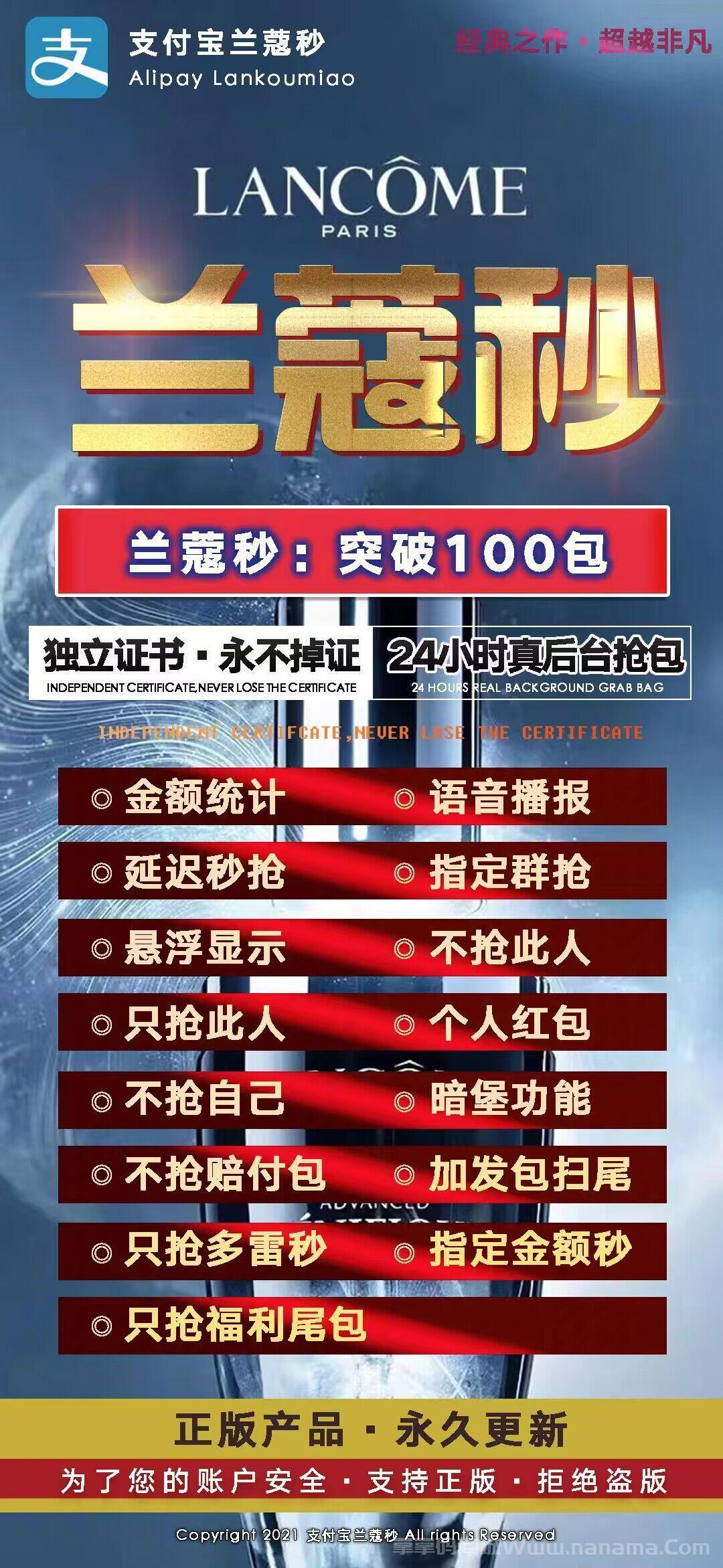 支付宝兰蔻秒官网-激活码和下载地址-天卡周卡月卡