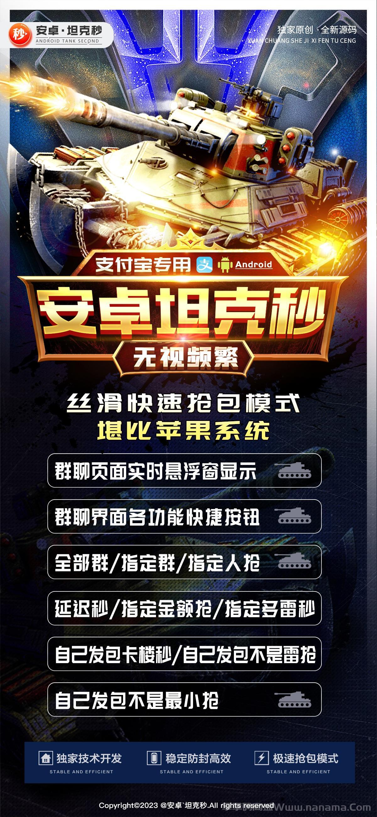 安卓支付宝坦克秒官网-激活码和下载地址-月卡授权