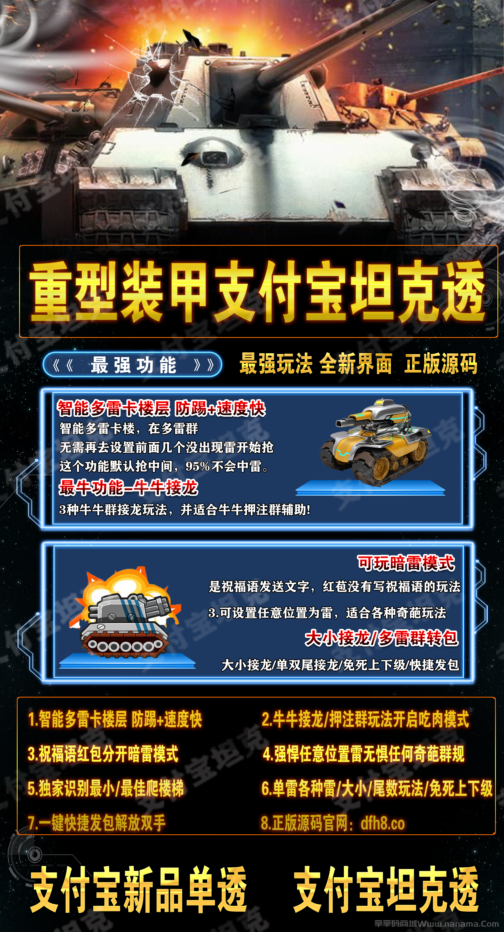 苹果支付宝坦克透官网-激活码和下载地址-天卡周卡月卡授权