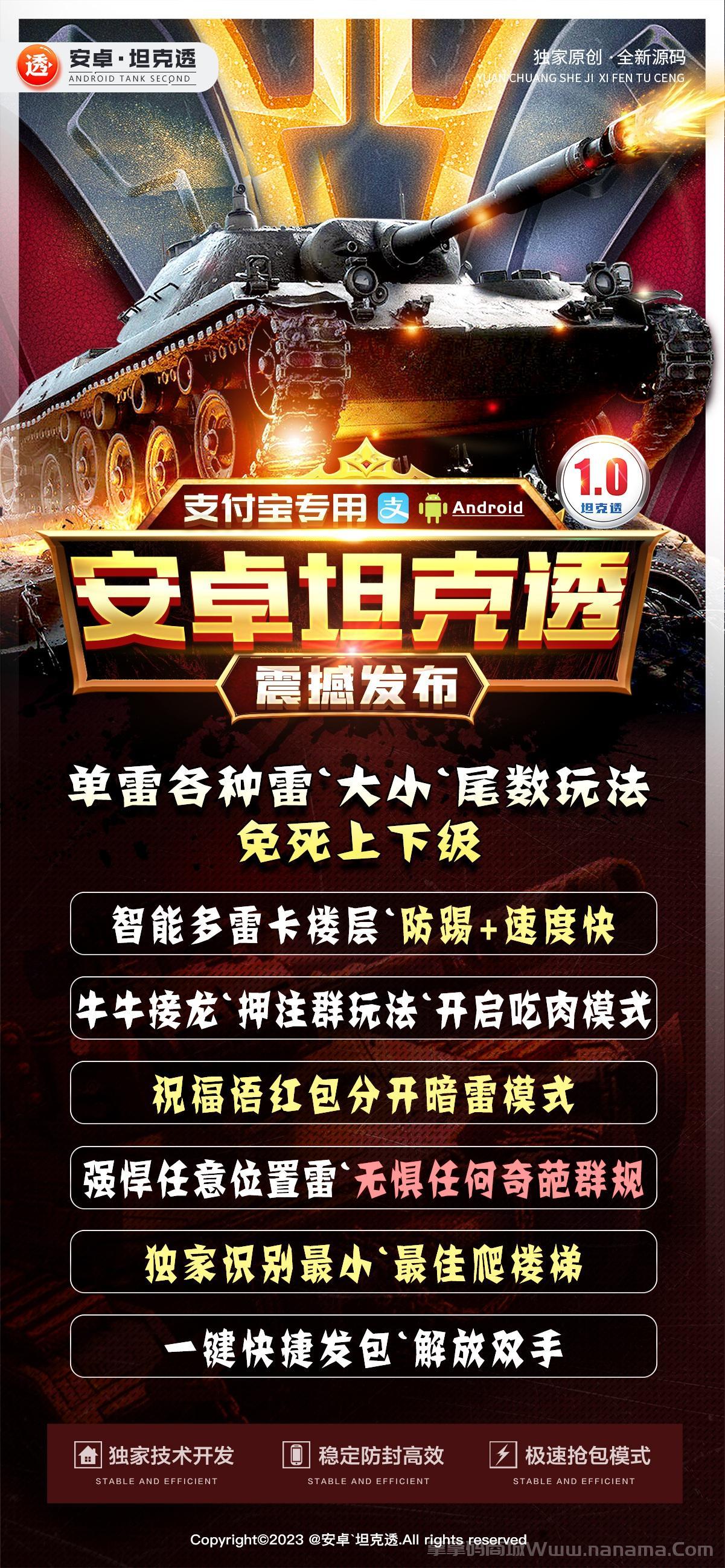 安卓支付宝坦克透官网-激活码和下载地址-天卡周卡月卡授权