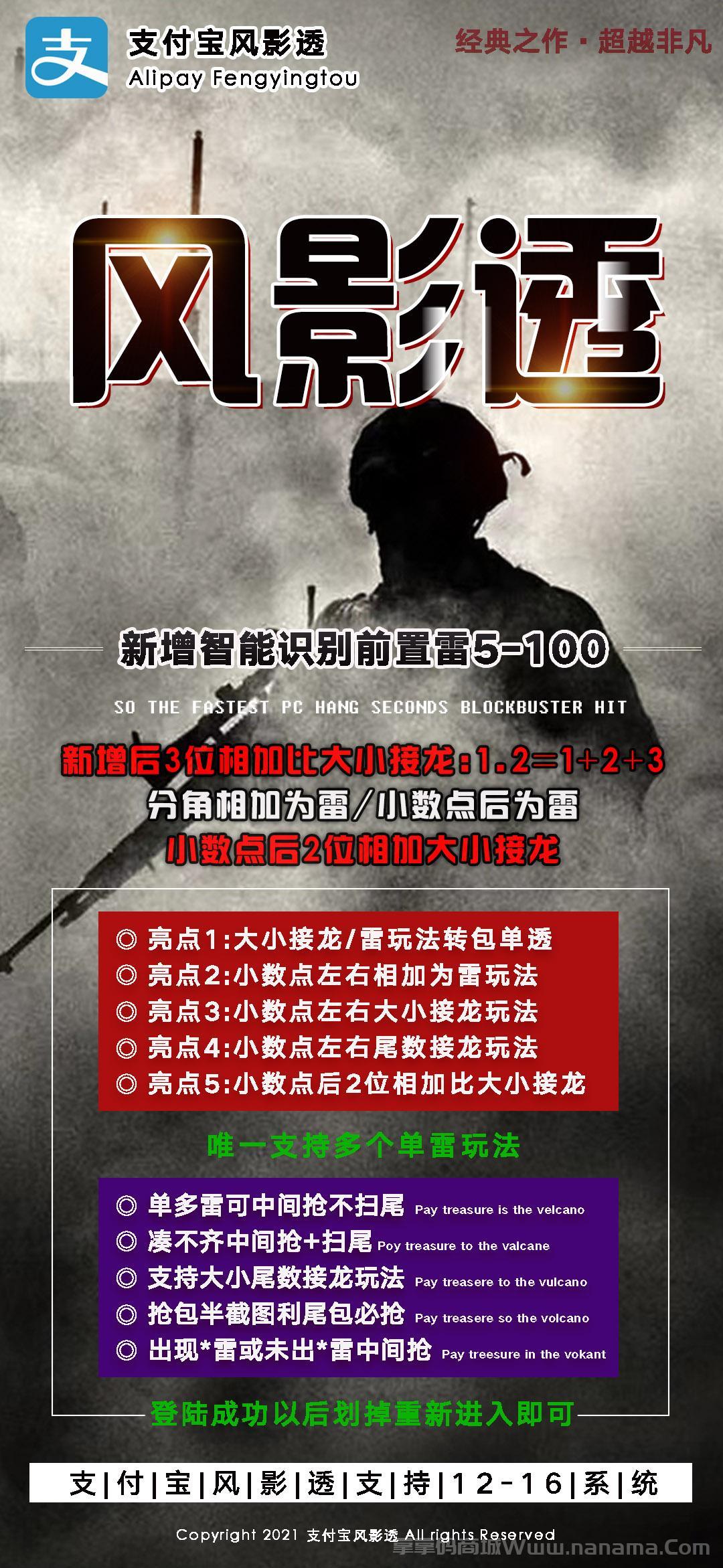 支付宝风影透官网-激活码和下载地址-小时卡天卡周卡月卡授权