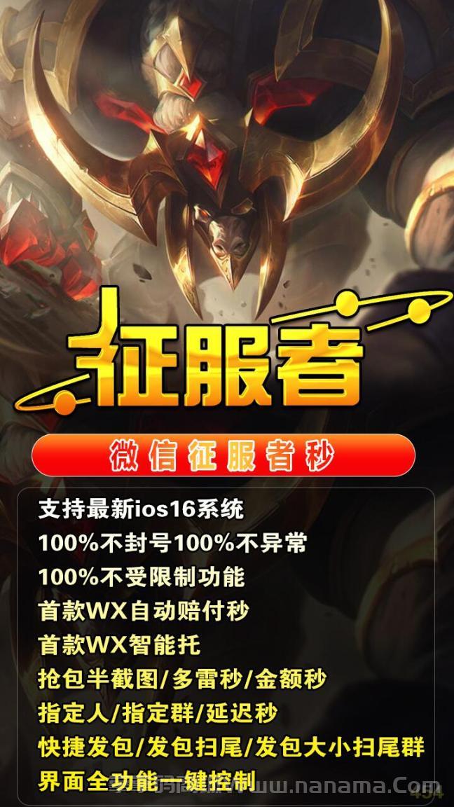 苹果微信征服者秒官网-激活码和下载地址-月卡授权