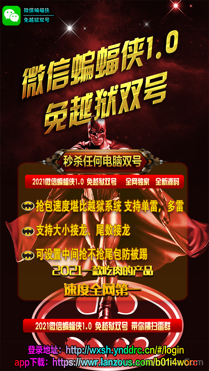 微信蝙蝠侠双号官网-激活码和下载地址-1500点3000点5000点授权