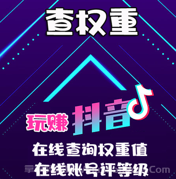 抖音查权重官网-激活码和登录地址-月卡季卡年卡授权