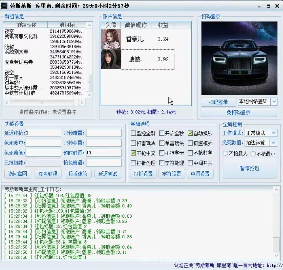 劳斯莱斯库里南双号官网-激活码和下载地址-天卡周卡月卡授权