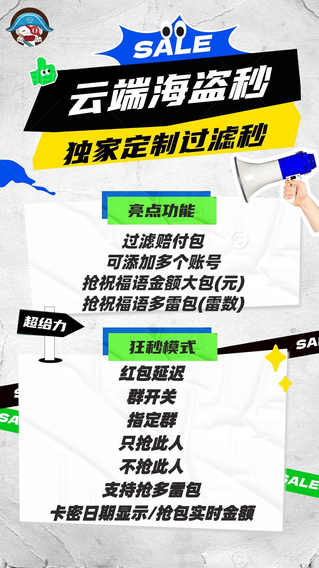 云端海盗秒官网-激活码和登录地址-周卡月卡授权