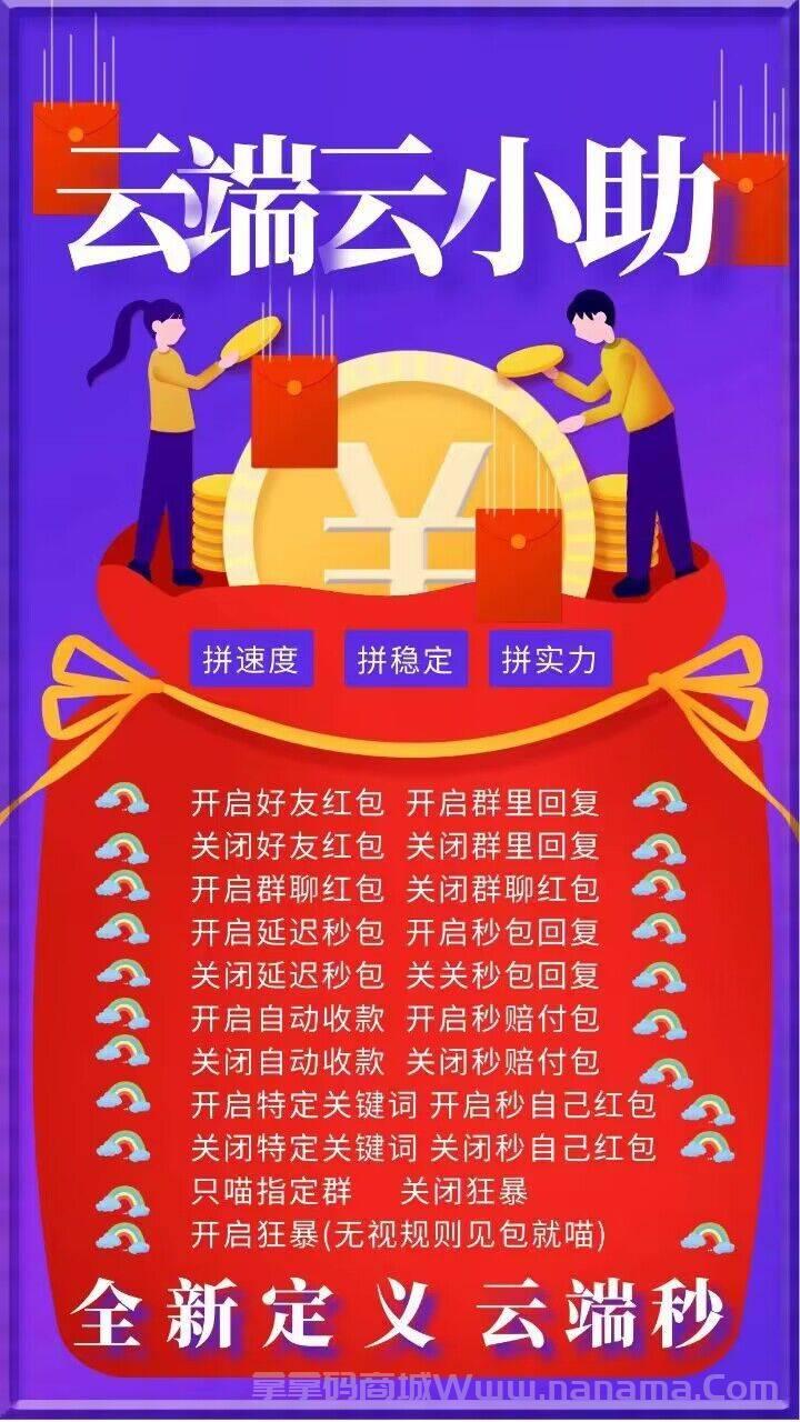 云端云小助官网-激活码和登录地址-周卡月卡授权