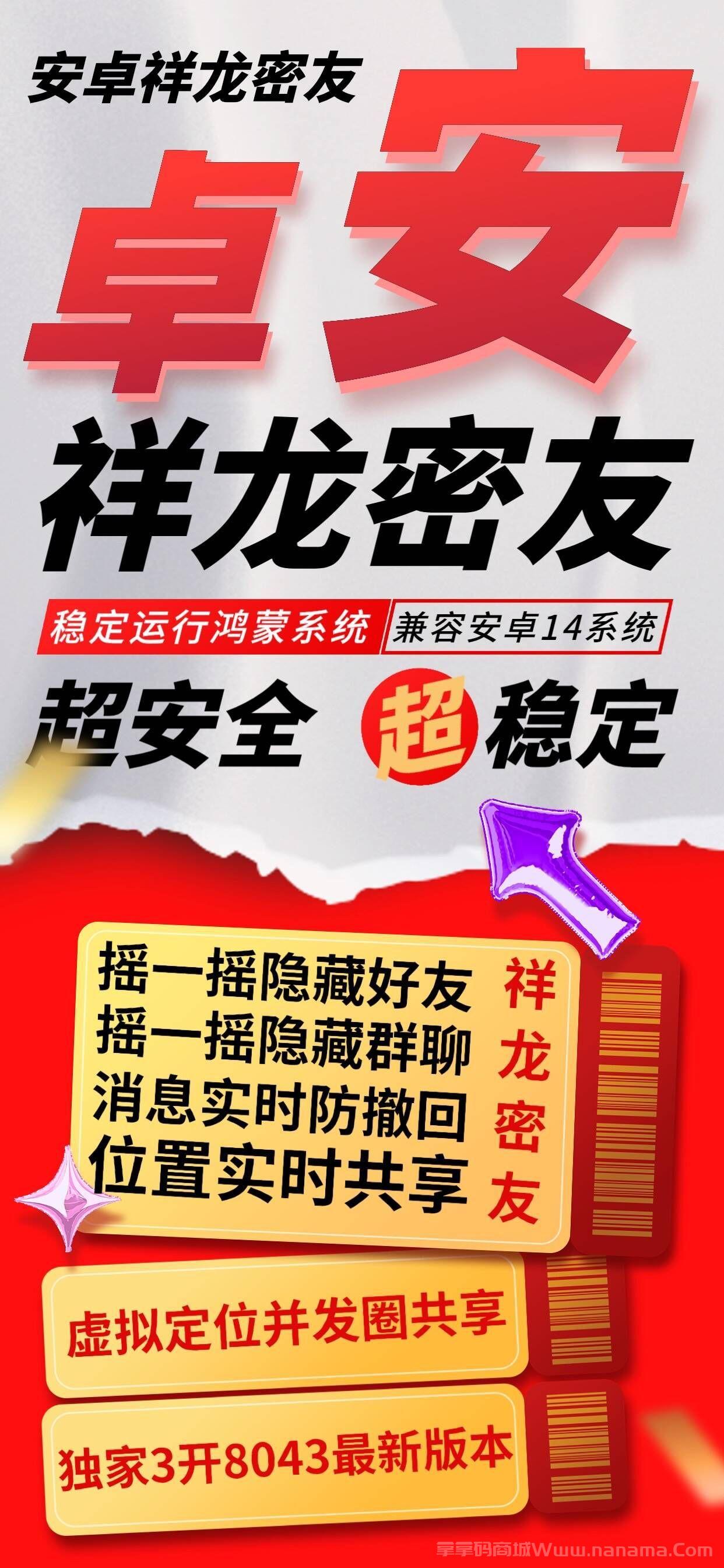 安卓祥龙密友官网-激活码和下载地址