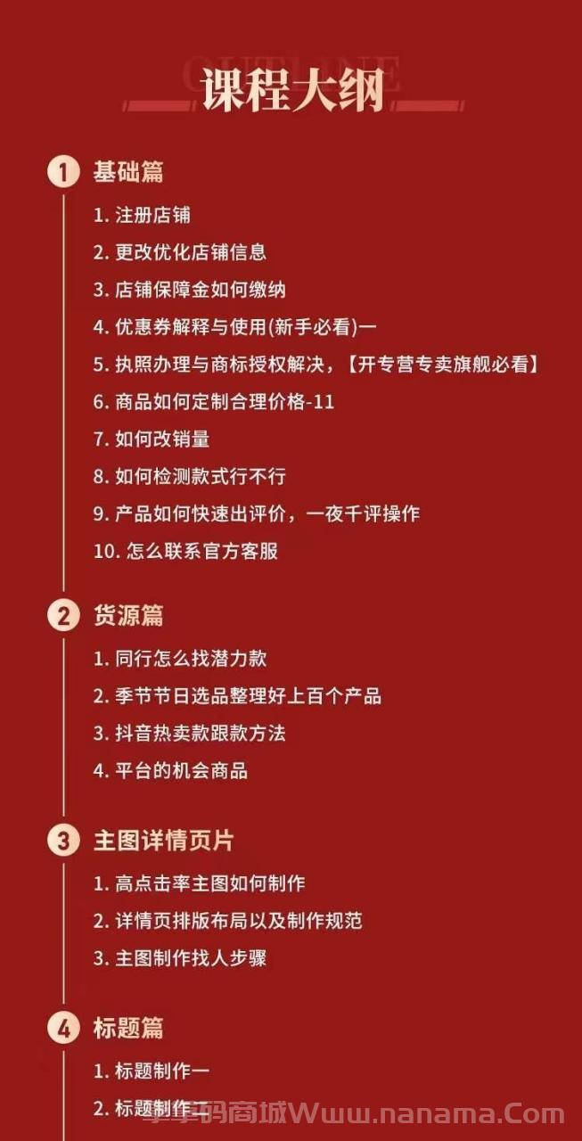 拼多多从0-1全方位运营实操班：爆款玩法+成交高峰黑车玩法（价值1280）-_拿拿码激活码商城
