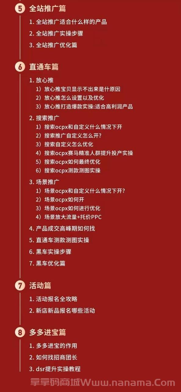 拼多多从0-1全方位运营实操班：爆款玩法+成交高峰黑车玩法（价值1280）-_拿拿码激活码商城