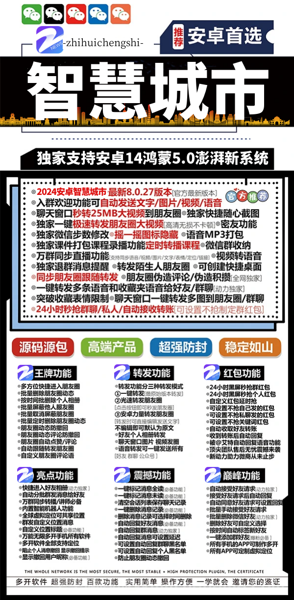 安卓智慧城市官网-激活码和下载地址（动力 力量同款）