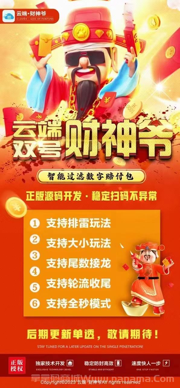 云端财神爷双号官网-激活码和登录地址-1500点3000点5000点1万点